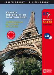 Εκδόσεις Roboly - Κρατικό Πιστοποιητικό Γλωσσομάθειας - Επίπεδα A1-A2 - Livre du professeur